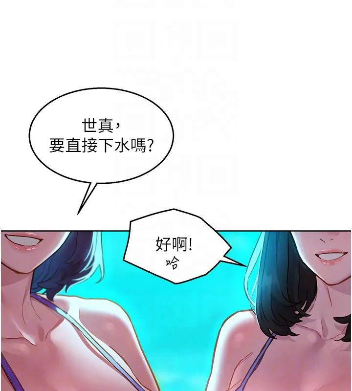 友情万睡 第109話-陽光沙灘比基尼 第94页