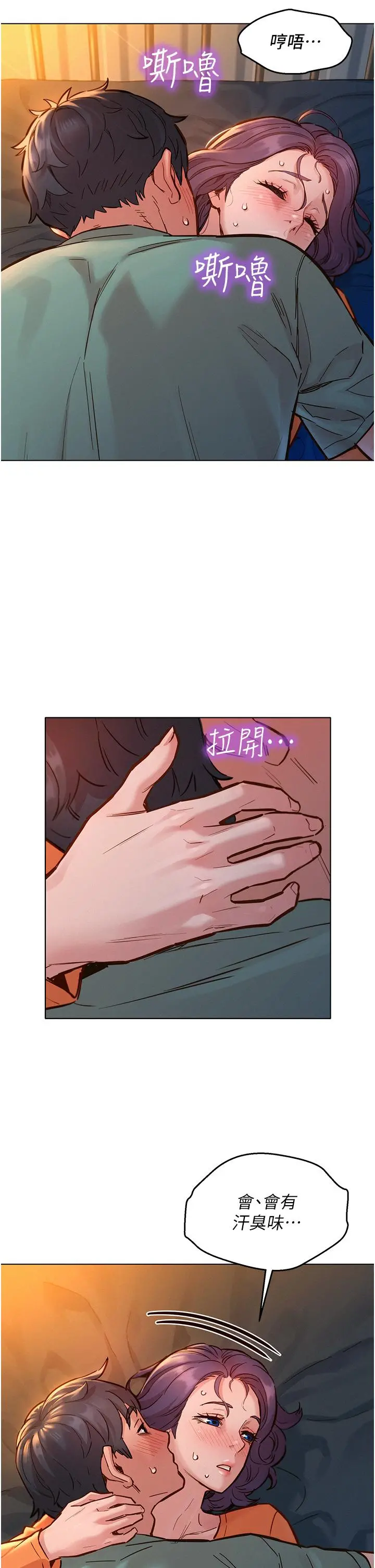 友情万睡 第11话-澄雅温暖火热的蜜穴 第2页