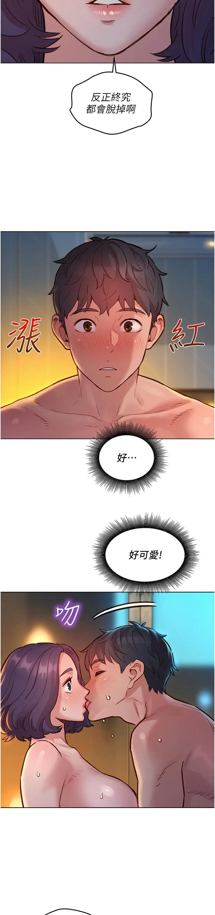 友情万睡 第11话-澄雅温暖火热的蜜穴 第21页