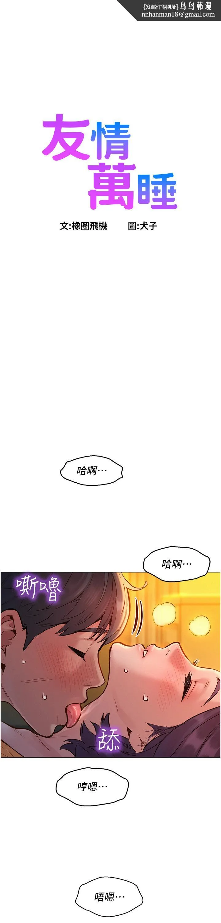 友情万睡 第11话-澄雅温暖火热的蜜穴 第1页