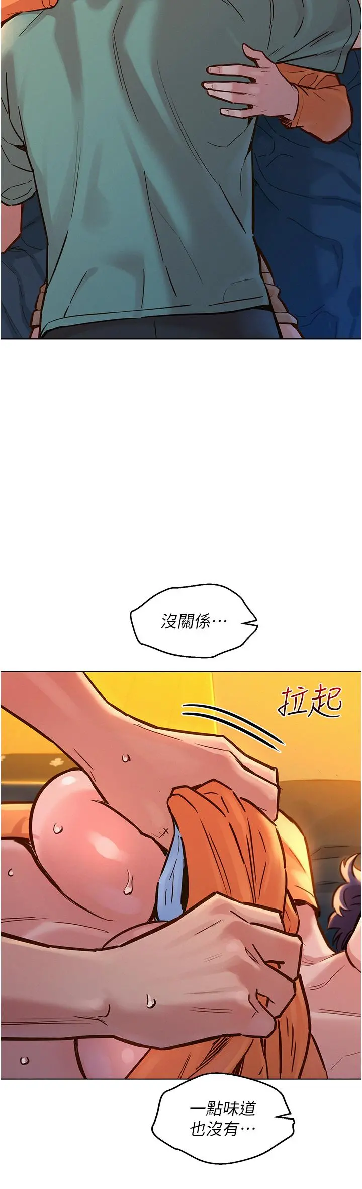 友情万睡 第11话-澄雅温暖火热的蜜穴 第3页