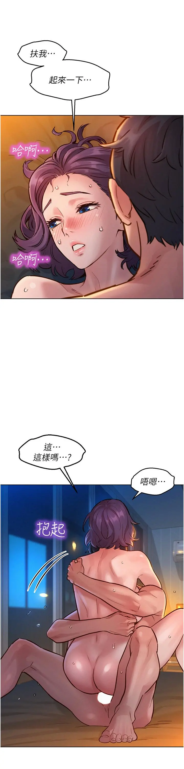 友情万睡 第11话-澄雅温暖火热的蜜穴 第40页