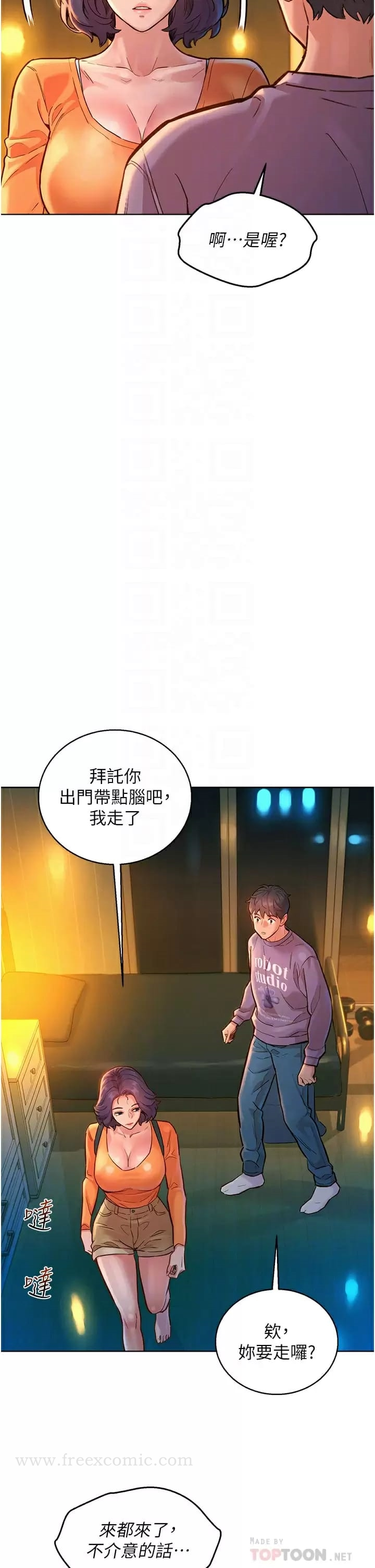 友情万睡 第10话-就叫你不要挑衅我了&hellip; 第17页