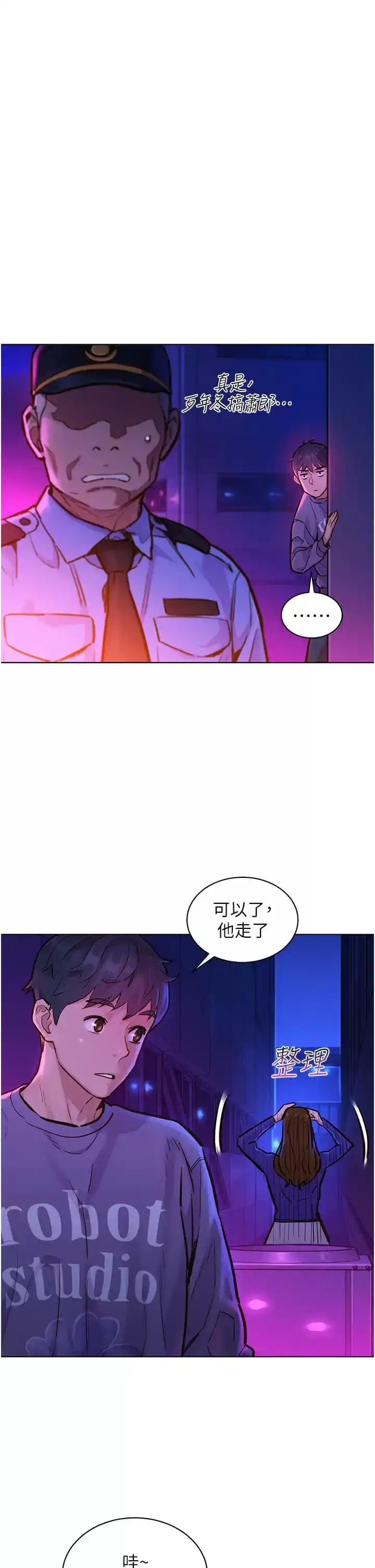 友情万睡 第10话-就叫你不要挑衅我了&hellip; 第4页