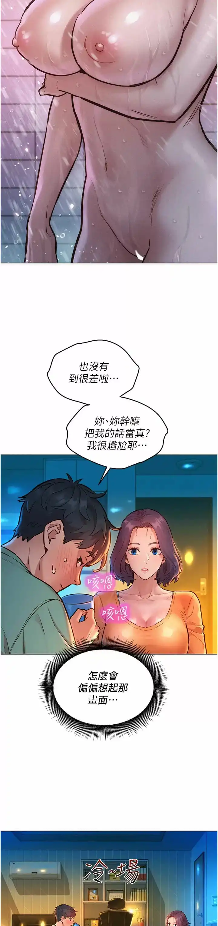 友情万睡 第10话-就叫你不要挑衅我了&hellip; 第26页