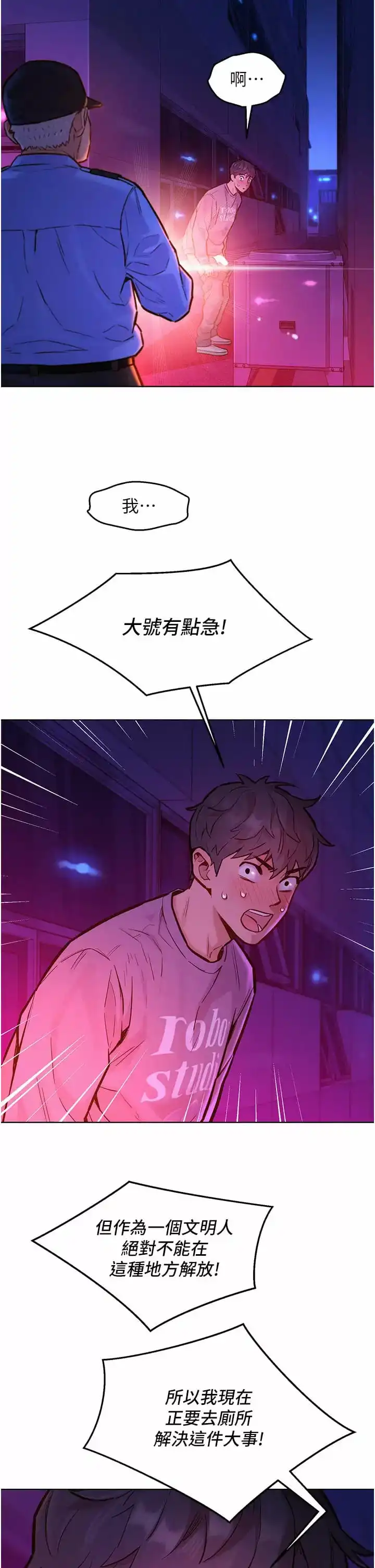 友情万睡 第10话-就叫你不要挑衅我了&hellip; 第2页
