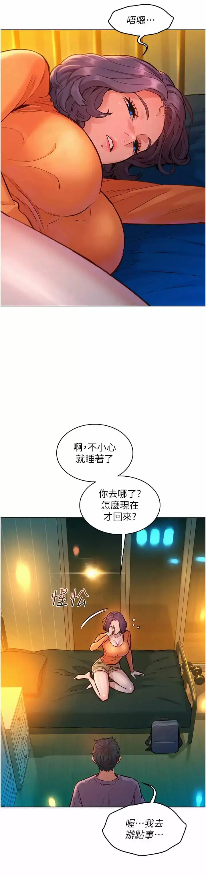 友情万睡 第10话-就叫你不要挑衅我了&hellip; 第14页