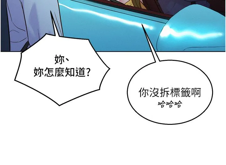 友情万睡 第53話-學長，可以摸摸我嗎？ 第20页