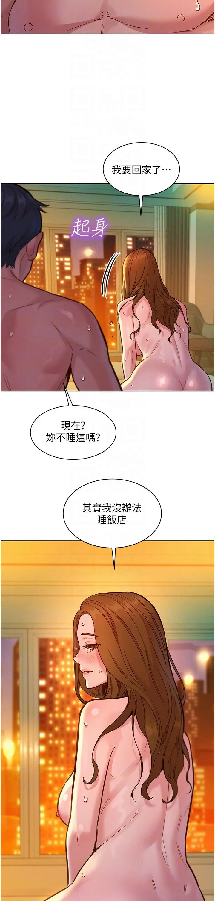 友情万睡 第53話-學長，可以摸摸我嗎？ 第18页