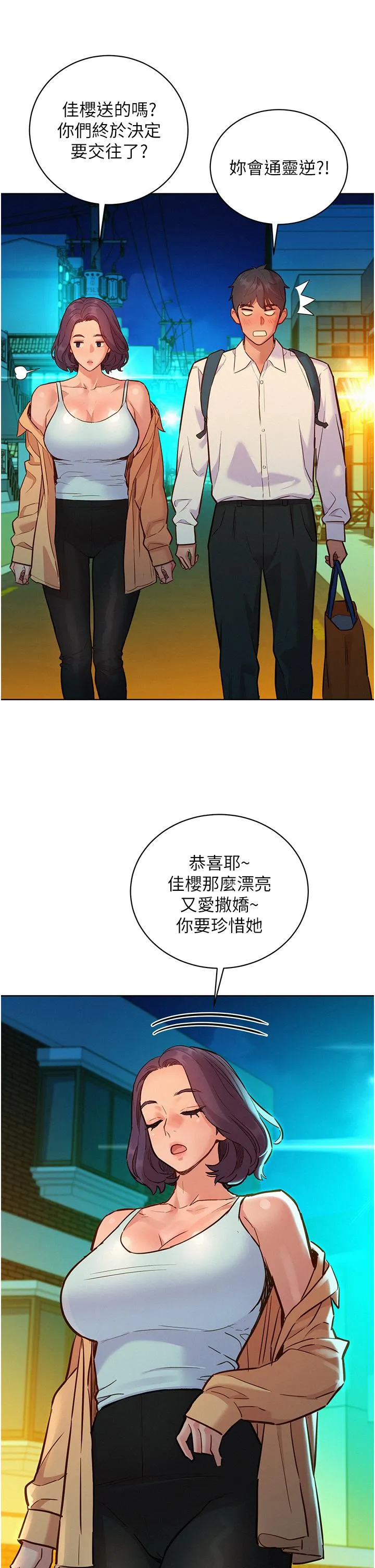 友情万睡 第53話-學長，可以摸摸我嗎？ 第29页