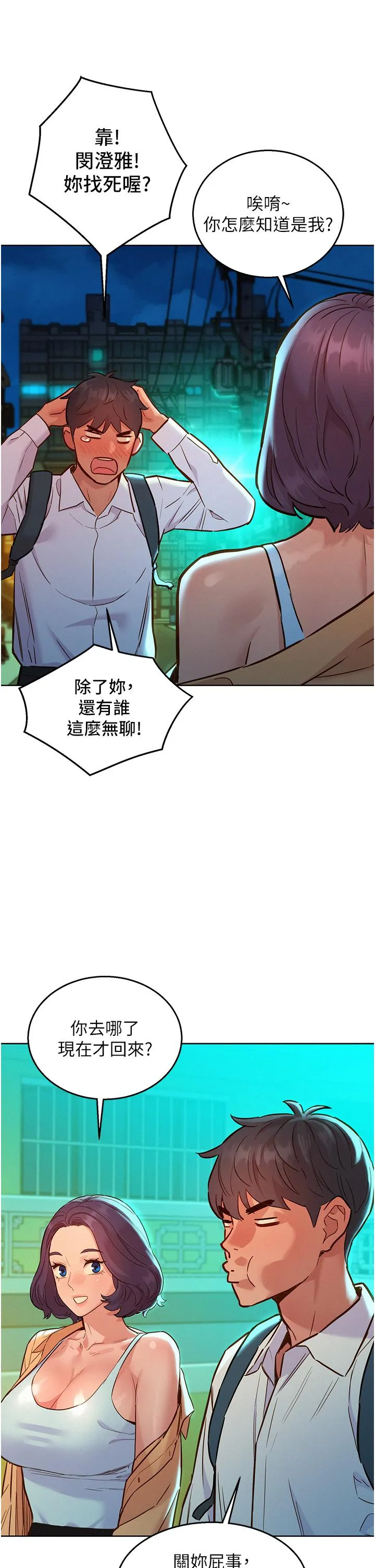 友情万睡 第53話-學長，可以摸摸我嗎？ 第25页