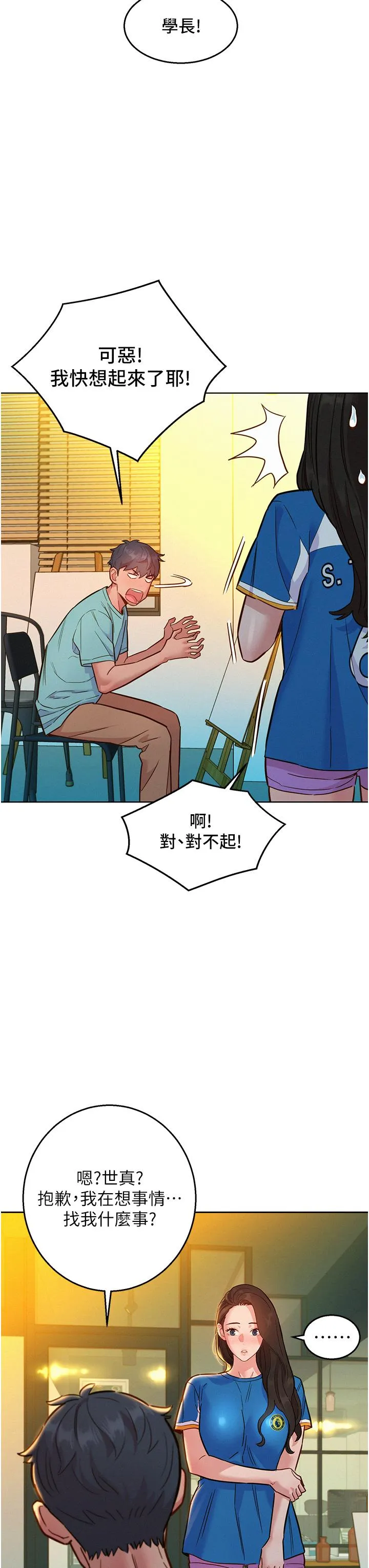 友情万睡 第53話-學長，可以摸摸我嗎？ 第42页