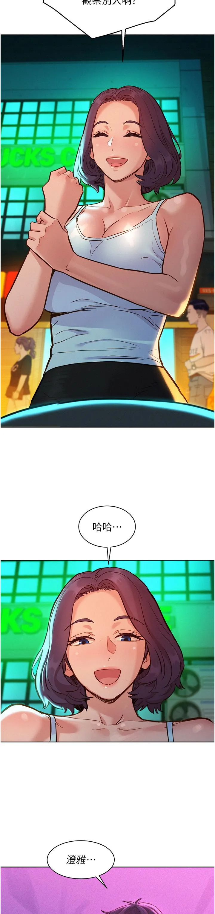 友情万睡 第53話-學長，可以摸摸我嗎？ 第35页