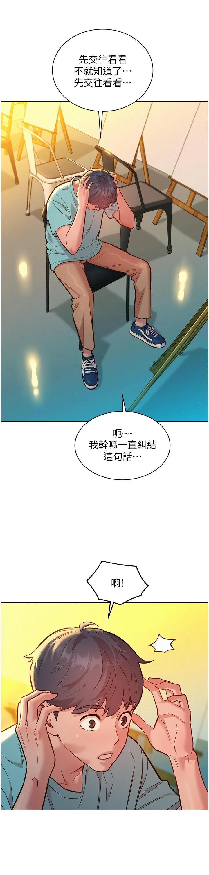 友情万睡 第53話-學長，可以摸摸我嗎？ 第40页
