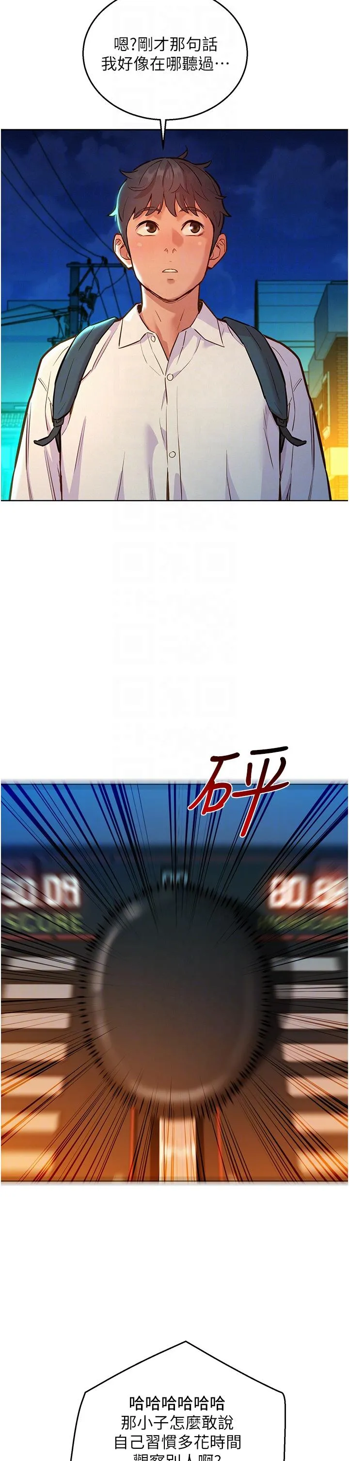 友情万睡 第53話-學長，可以摸摸我嗎？ 第34页