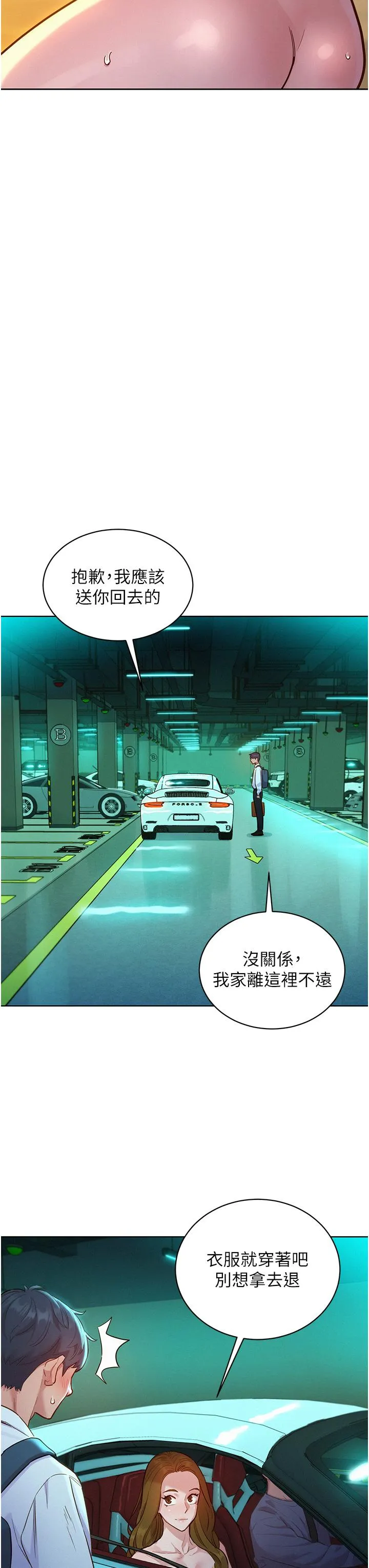 友情万睡 第53話-學長，可以摸摸我嗎？ 第19页