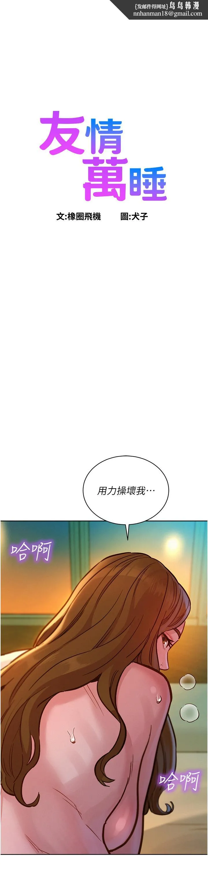 友情万睡 第53話-學長，可以摸摸我嗎？ 第1页