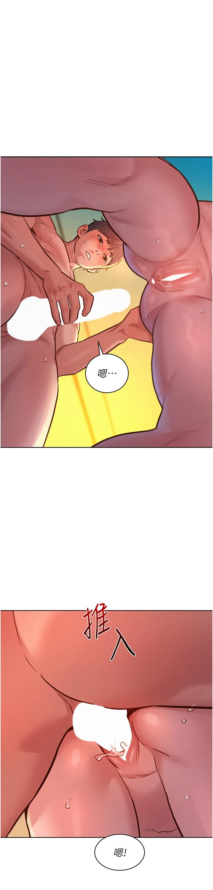 友情万睡 第53話-學長，可以摸摸我嗎？ 第2页