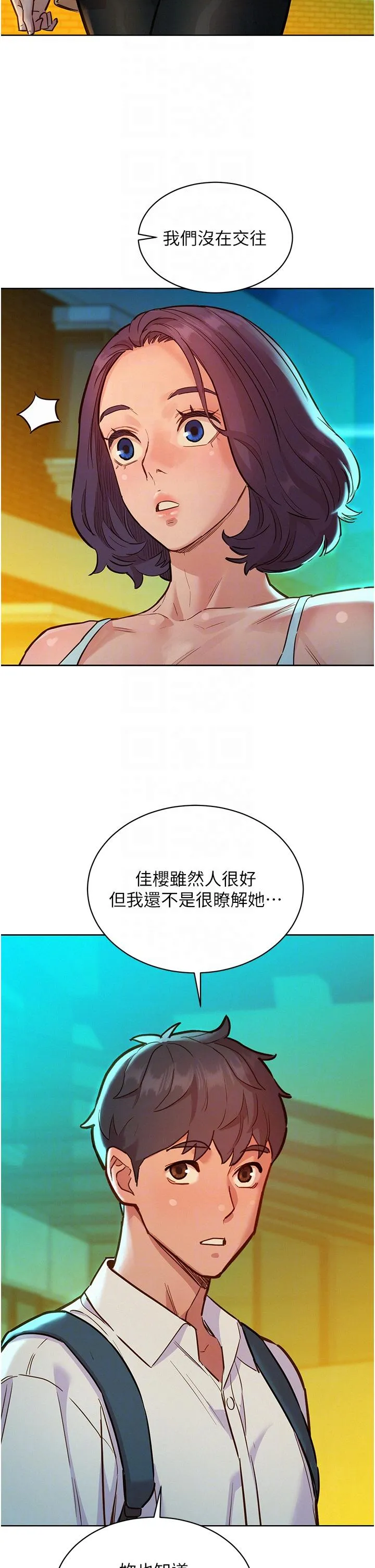 友情万睡 第53話-學長，可以摸摸我嗎？ 第30页