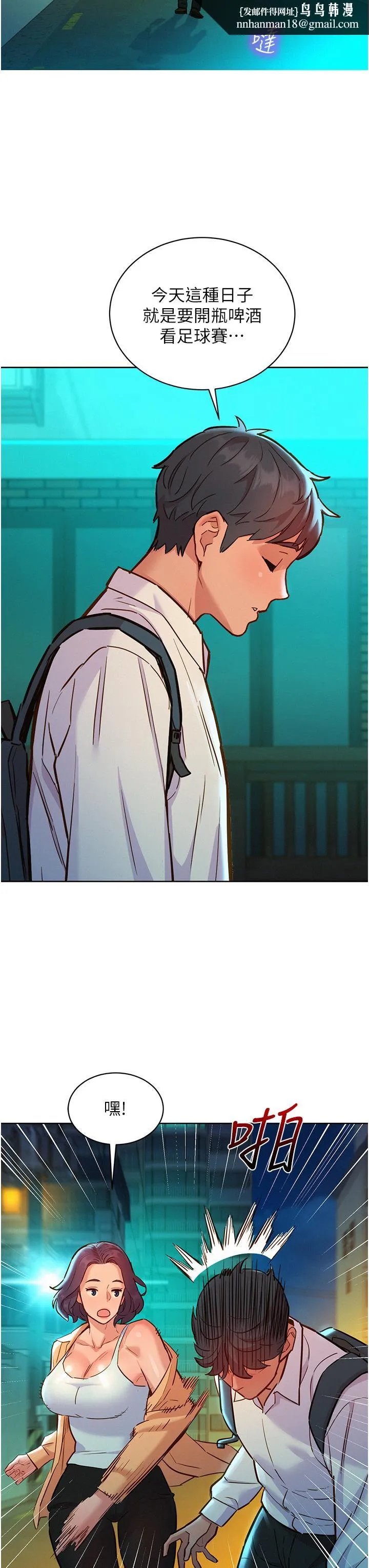 友情万睡 第53話-學長，可以摸摸我嗎？ 第23页