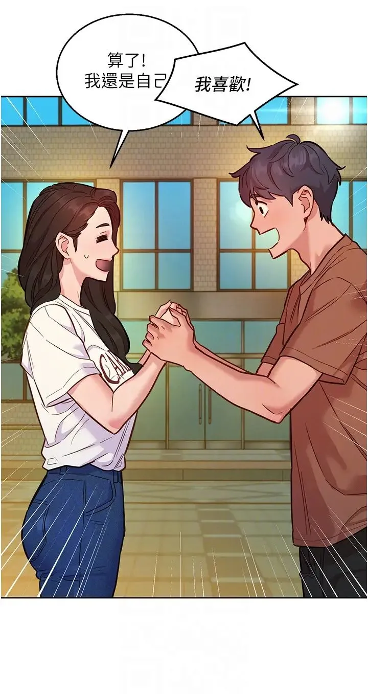 友情万睡 第59話-借摸一下沒關係吧? 第24页