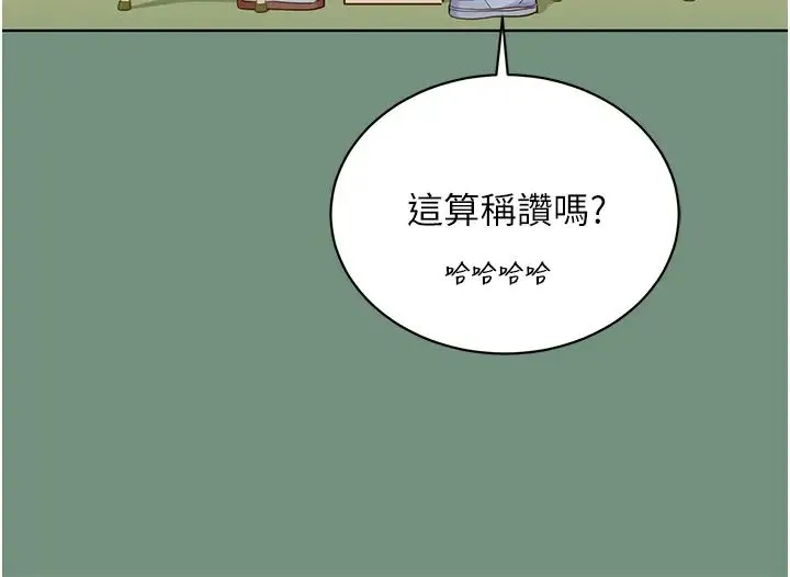 友情万睡 第59話-借摸一下沒關係吧? 第16页