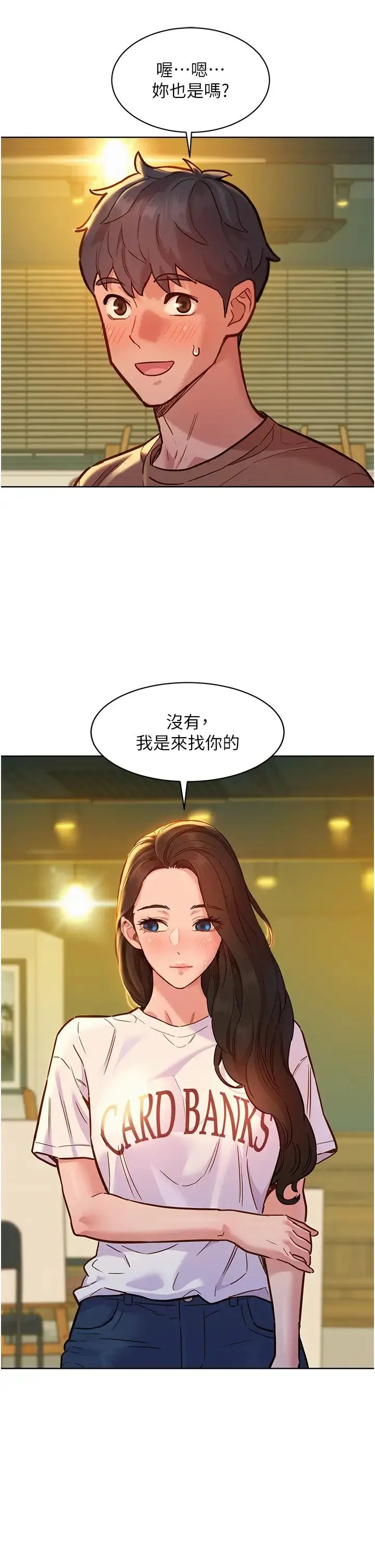 友情万睡 第59話-借摸一下沒關係吧? 第13页