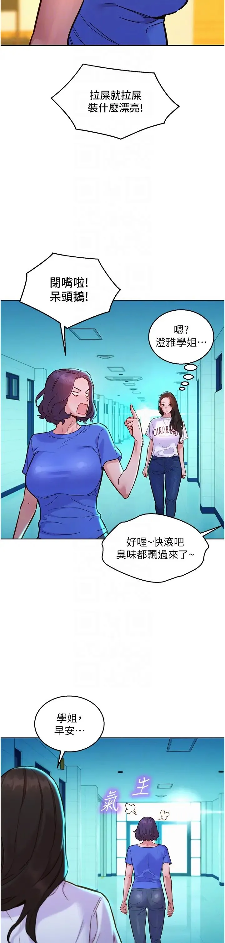友情万睡 第59話-借摸一下沒關係吧? 第10页