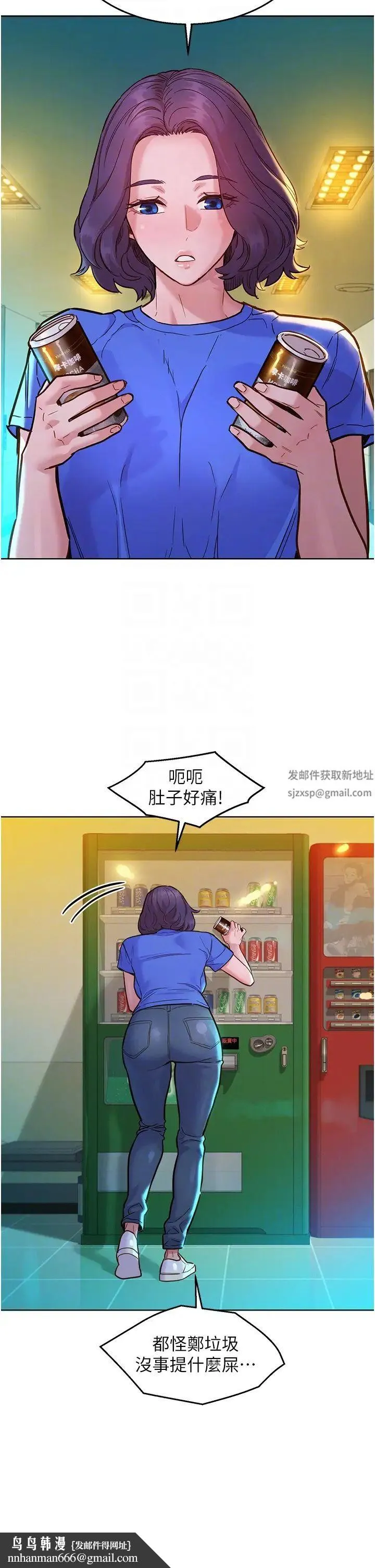 友情万睡 第59話-借摸一下沒關係吧? 第22页