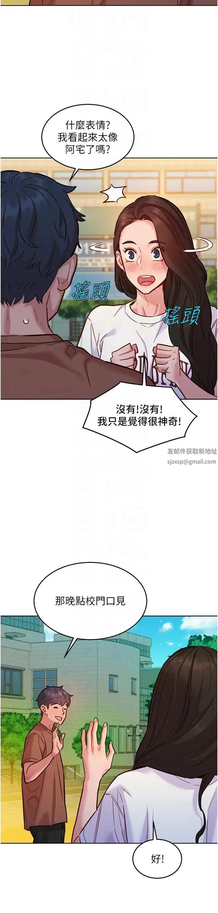 友情万睡 第59話-借摸一下沒關係吧? 第26页