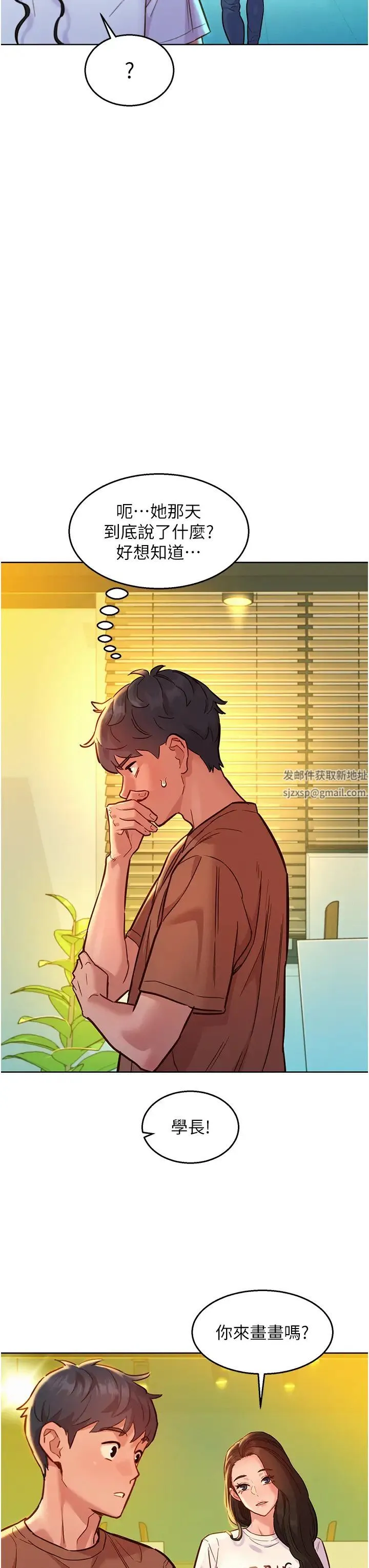 友情万睡 第59話-借摸一下沒關係吧? 第11页