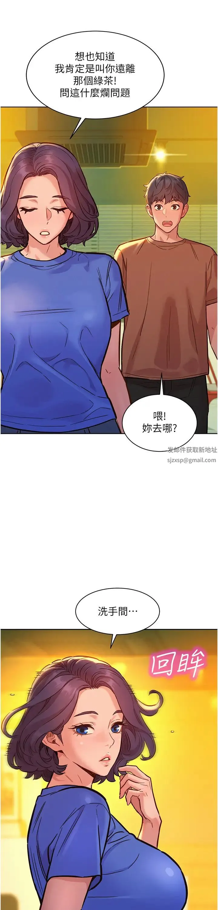 友情万睡 第59話-借摸一下沒關係吧? 第9页