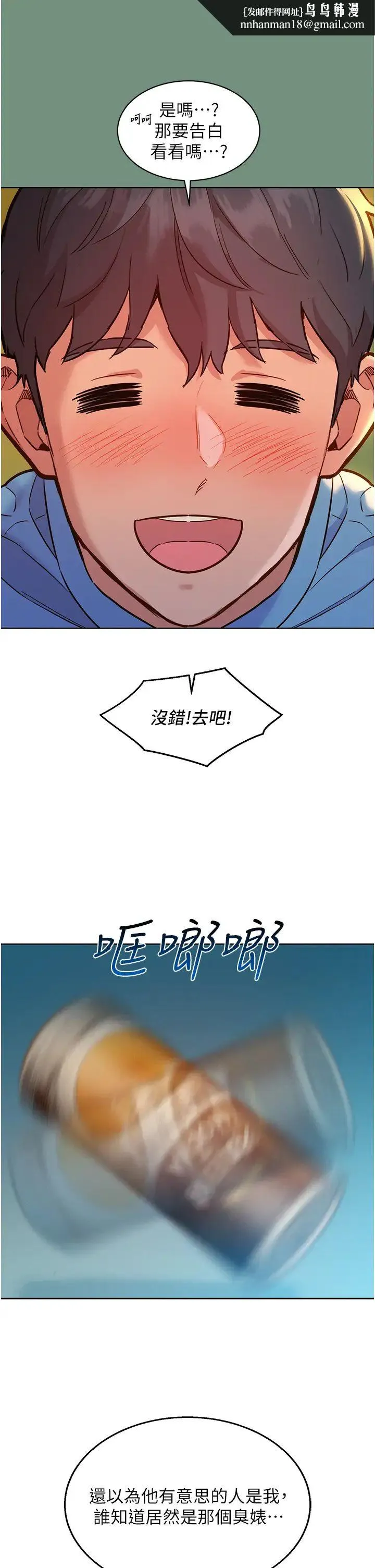 友情万睡 第59話-借摸一下沒關係吧? 第21页
