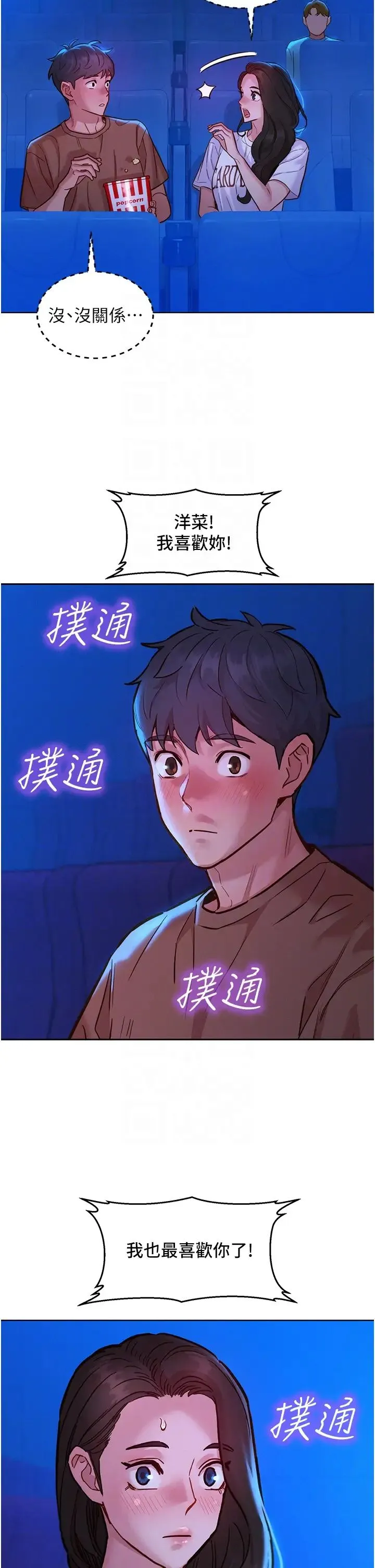 友情万睡 第59話-借摸一下沒關係吧? 第34页
