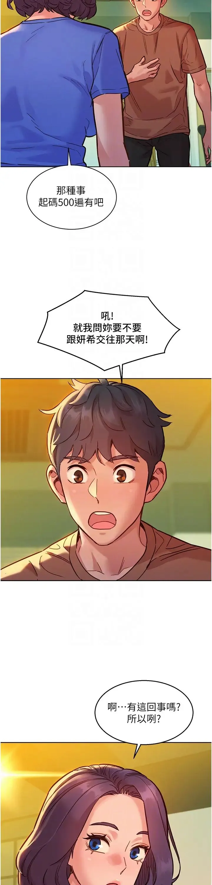 友情万睡 第59話-借摸一下沒關係吧? 第6页