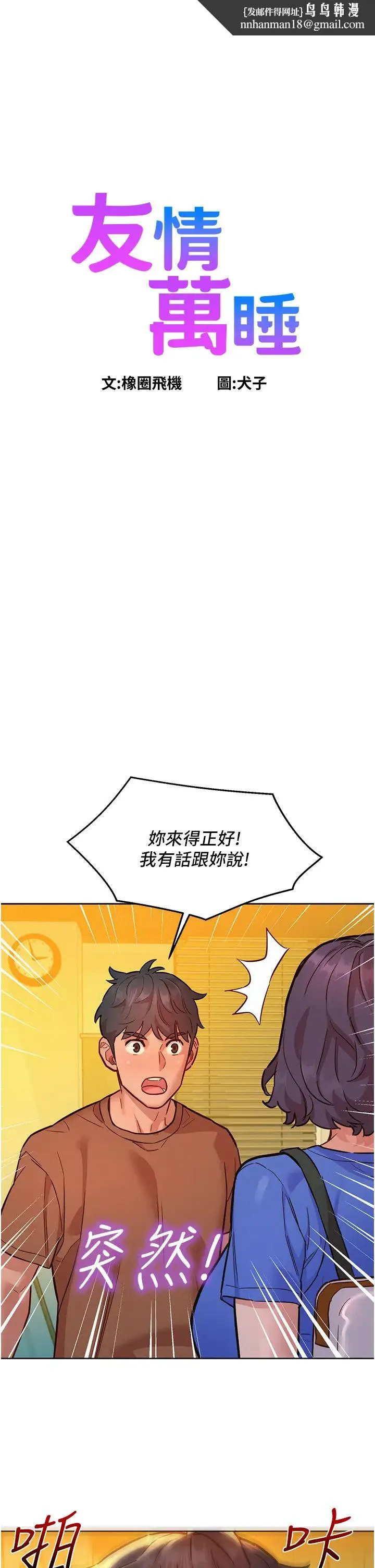 友情万睡 第59話-借摸一下沒關係吧? 第1页