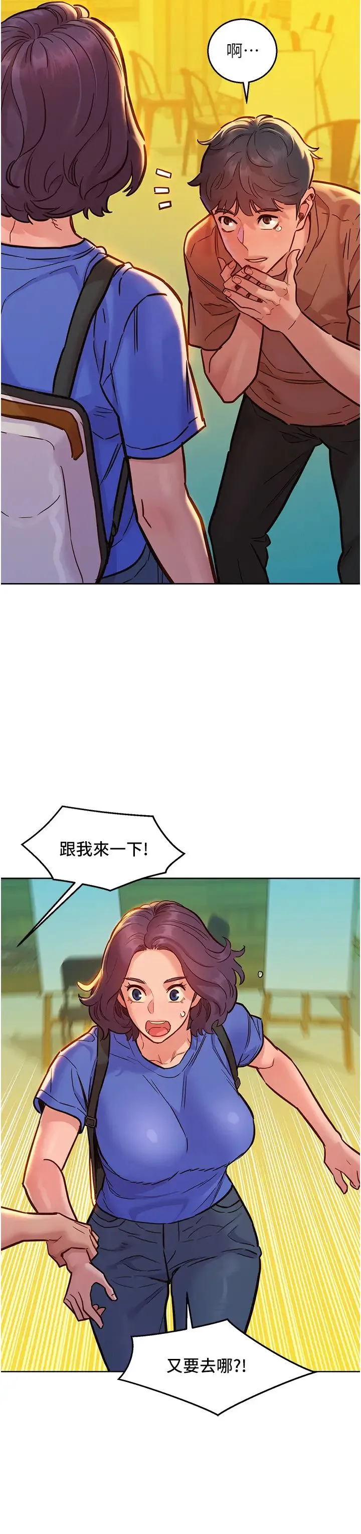 友情万睡 第59話-借摸一下沒關係吧? 第3页