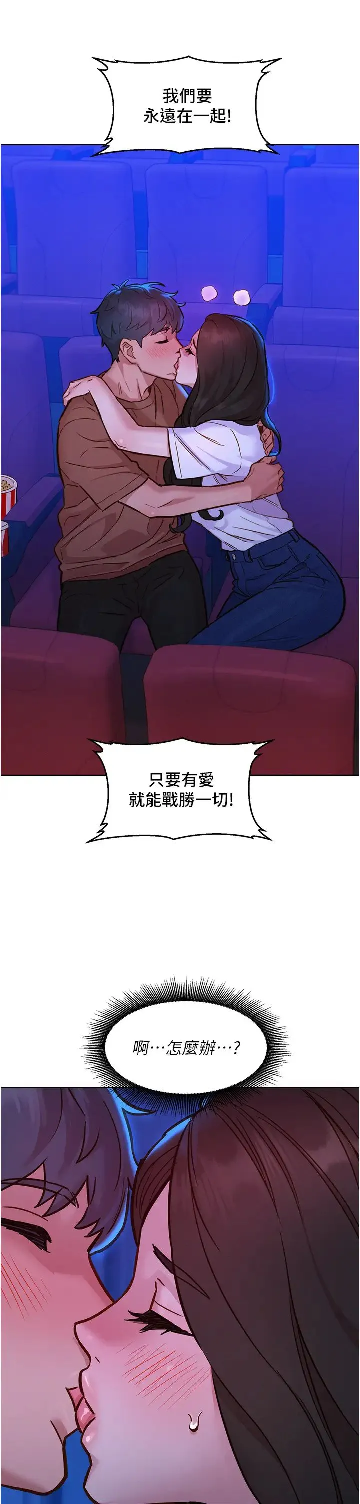 友情万睡 第59話-借摸一下沒關係吧? 第36页