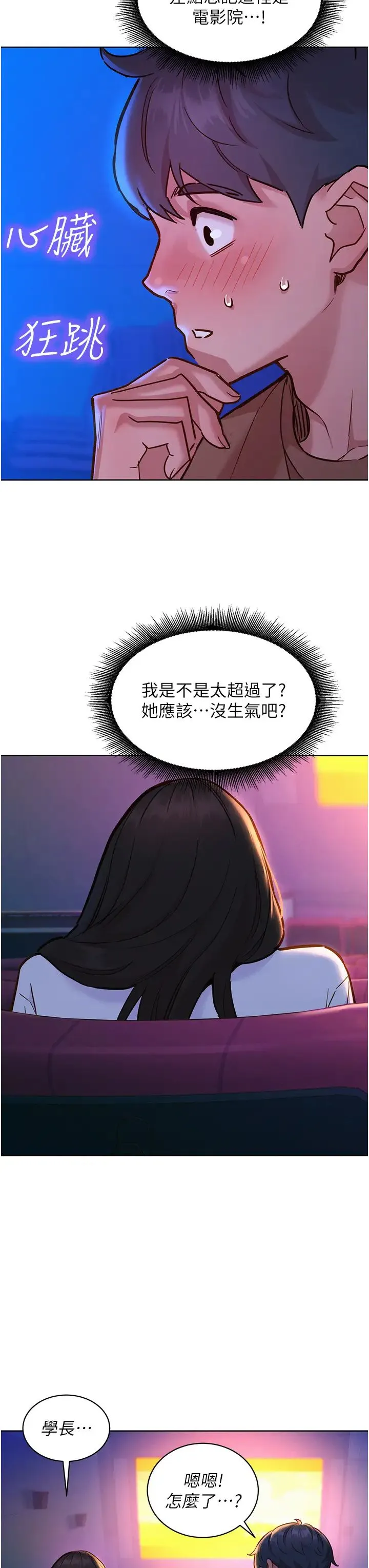 友情万睡 第59話-借摸一下沒關係吧? 第38页