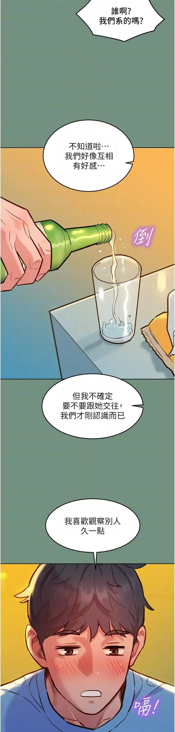 友情万睡 第59話-借摸一下沒關係吧? 第18页