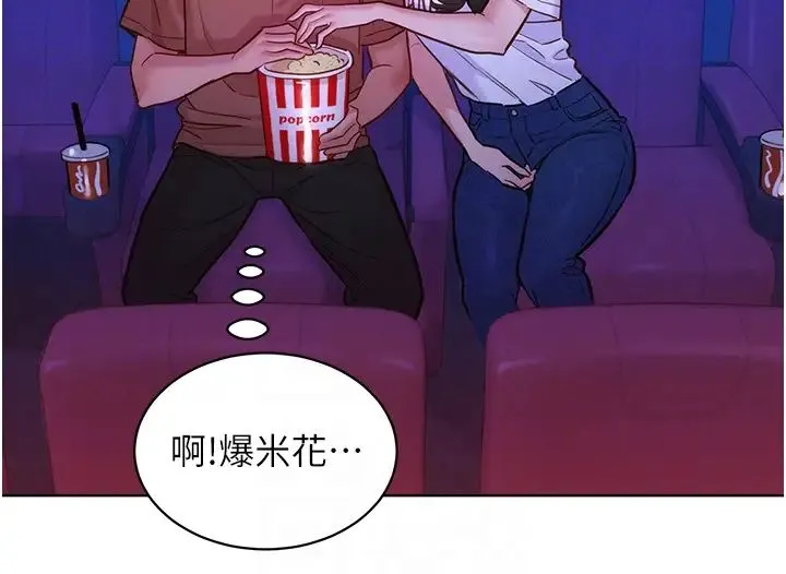 友情万睡 第59話-借摸一下沒關係吧? 第32页