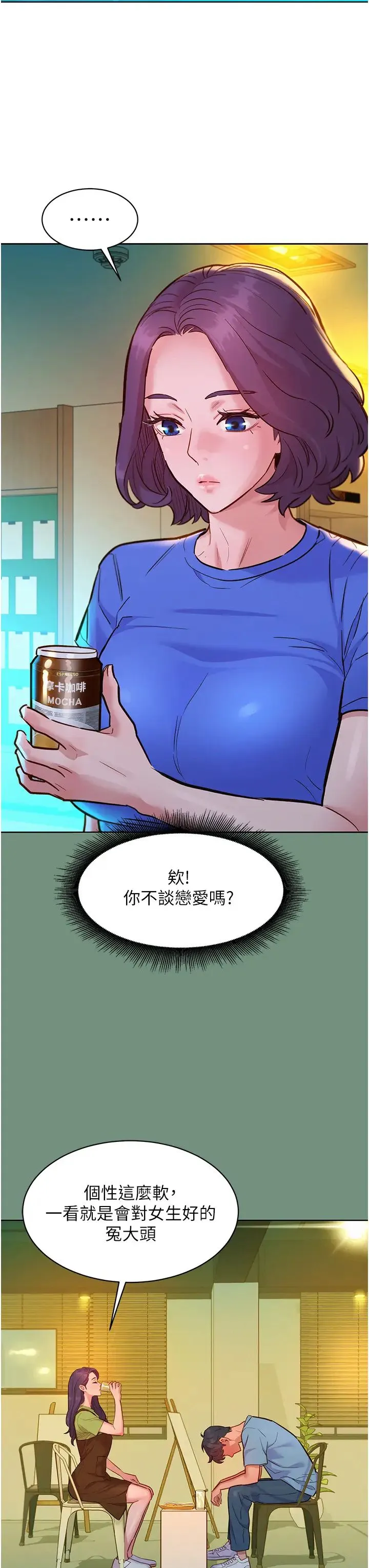友情万睡 第59話-借摸一下沒關係吧? 第15页
