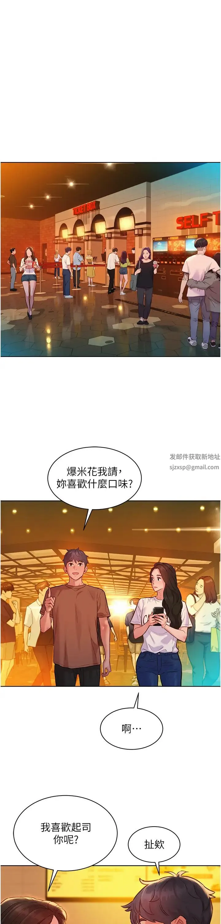 友情万睡 第59話-借摸一下沒關係吧? 第29页