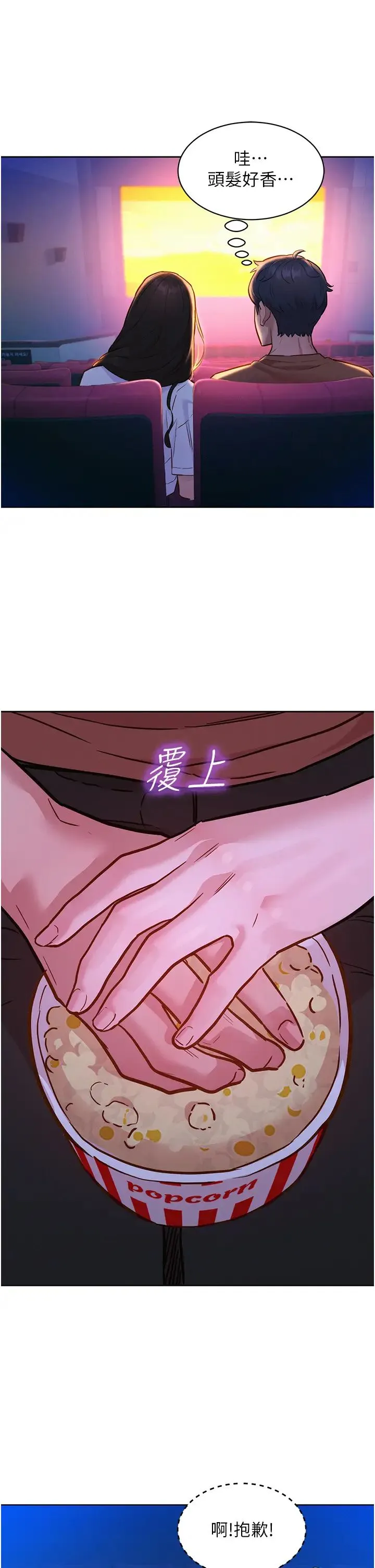 友情万睡 第59話-借摸一下沒關係吧? 第33页