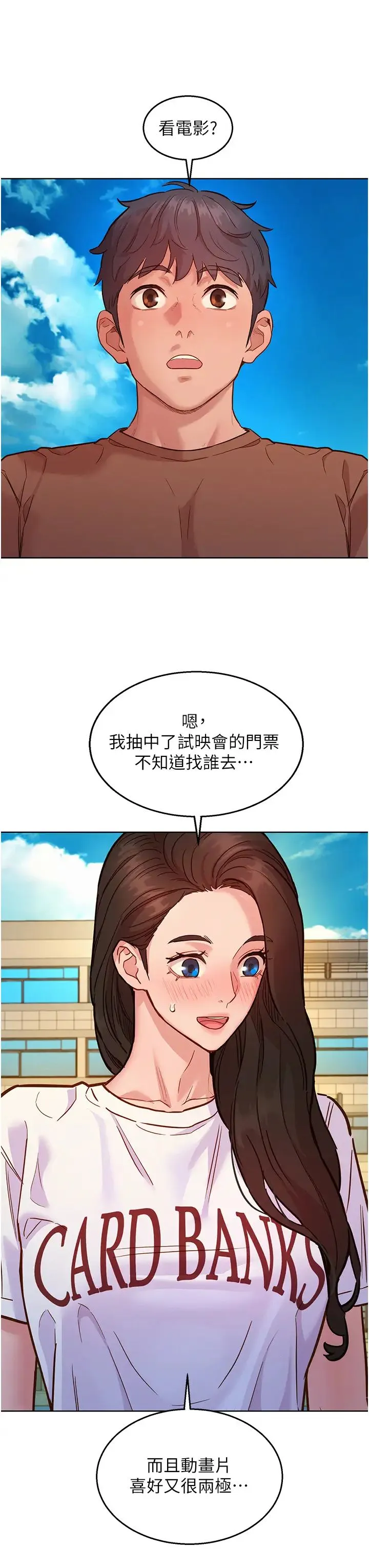 友情万睡 第59話-借摸一下沒關係吧? 第23页