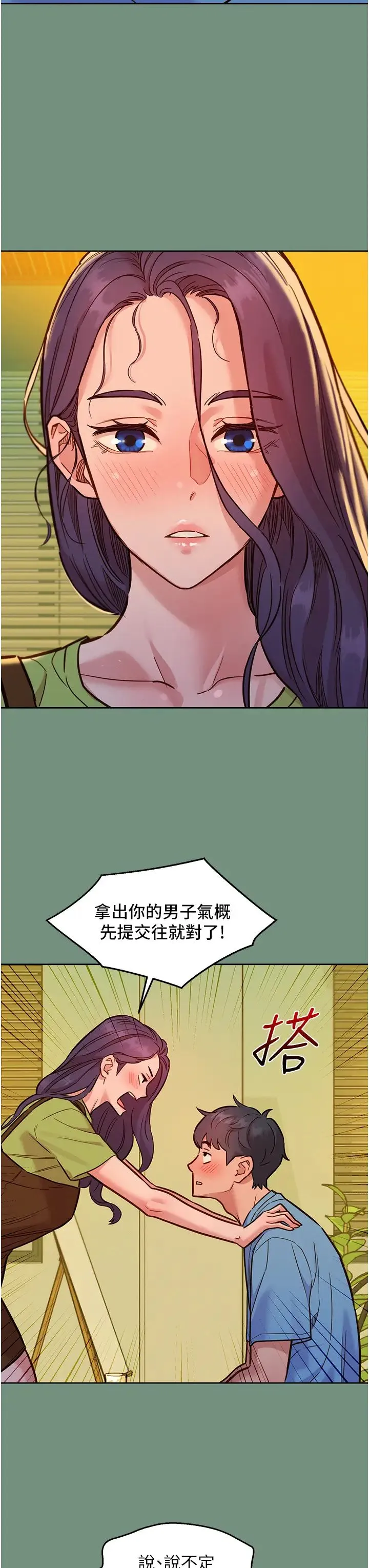 友情万睡 第59話-借摸一下沒關係吧? 第19页
