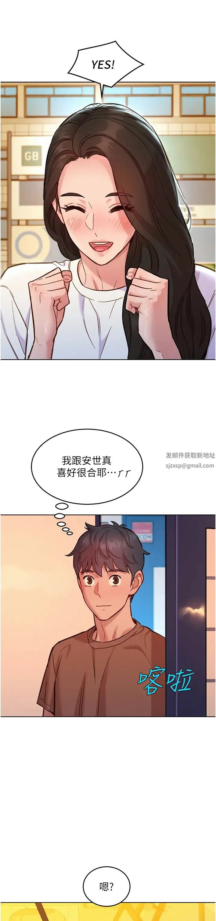 友情万睡 第59話-借摸一下沒關係吧? 第27页