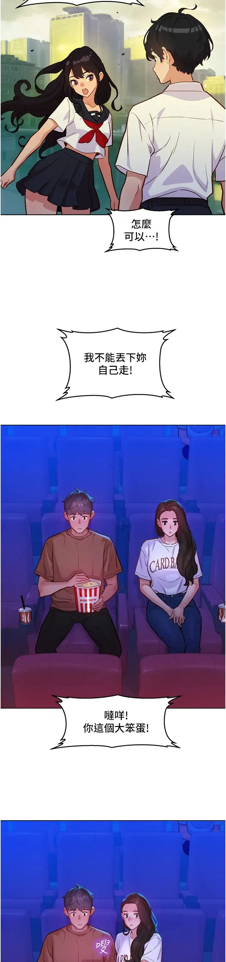 友情万睡 第59話-借摸一下沒關係吧? 第31页