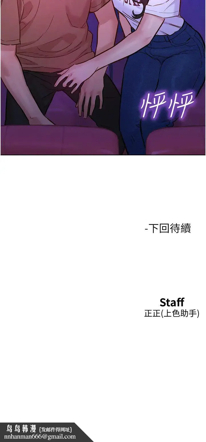 友情万睡 第59話-借摸一下沒關係吧? 第40页