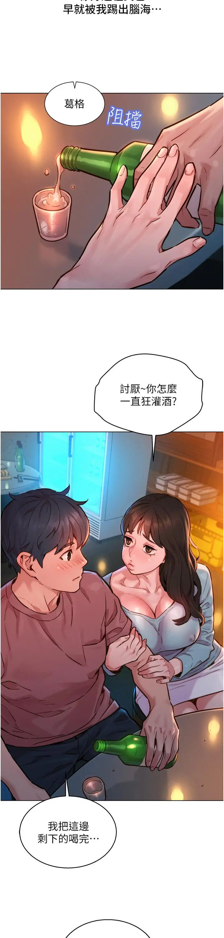 友情万睡 第1话-男人被谁吹都会硬 第26页